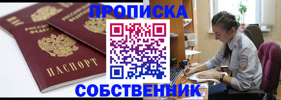 прописка для кредита в Канаше