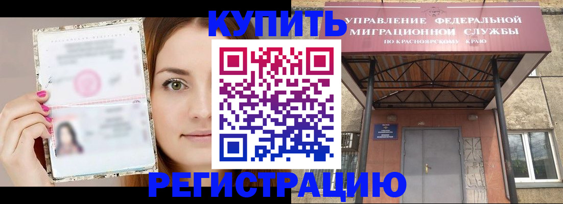 прописка ребенка в Канаше