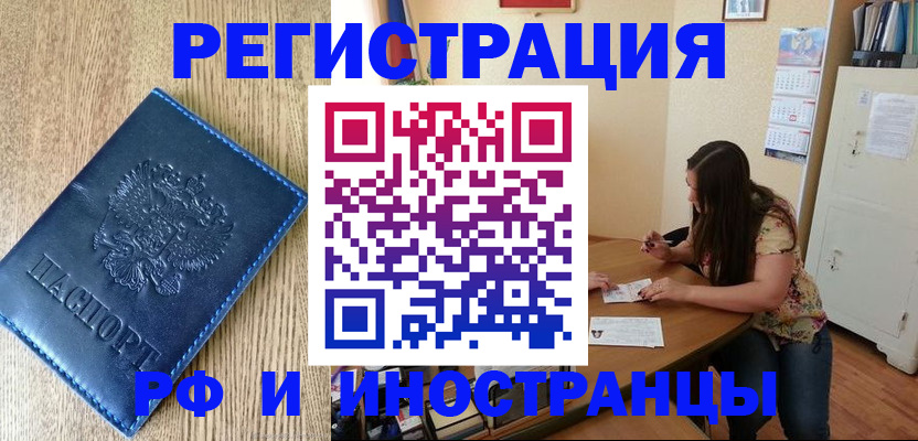 миграционный учет в Канаше