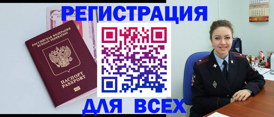 прописка от собственника в Канаше