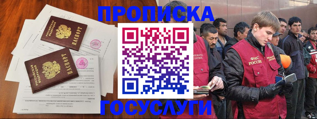прописка иностранных граждан в Канаше