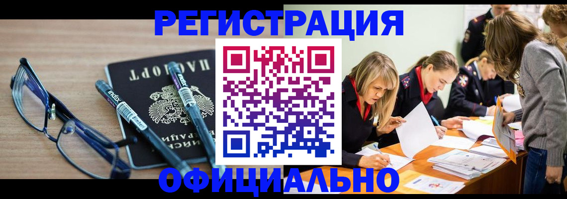 временная регистрация адрес в Канаше