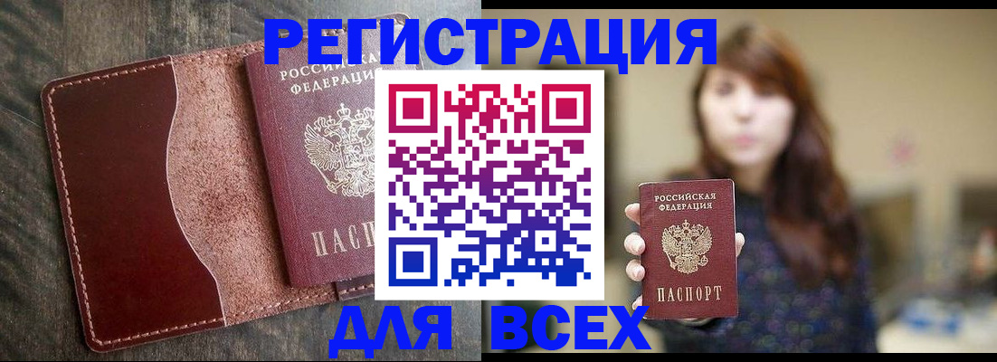прописка для кредита в Канаше